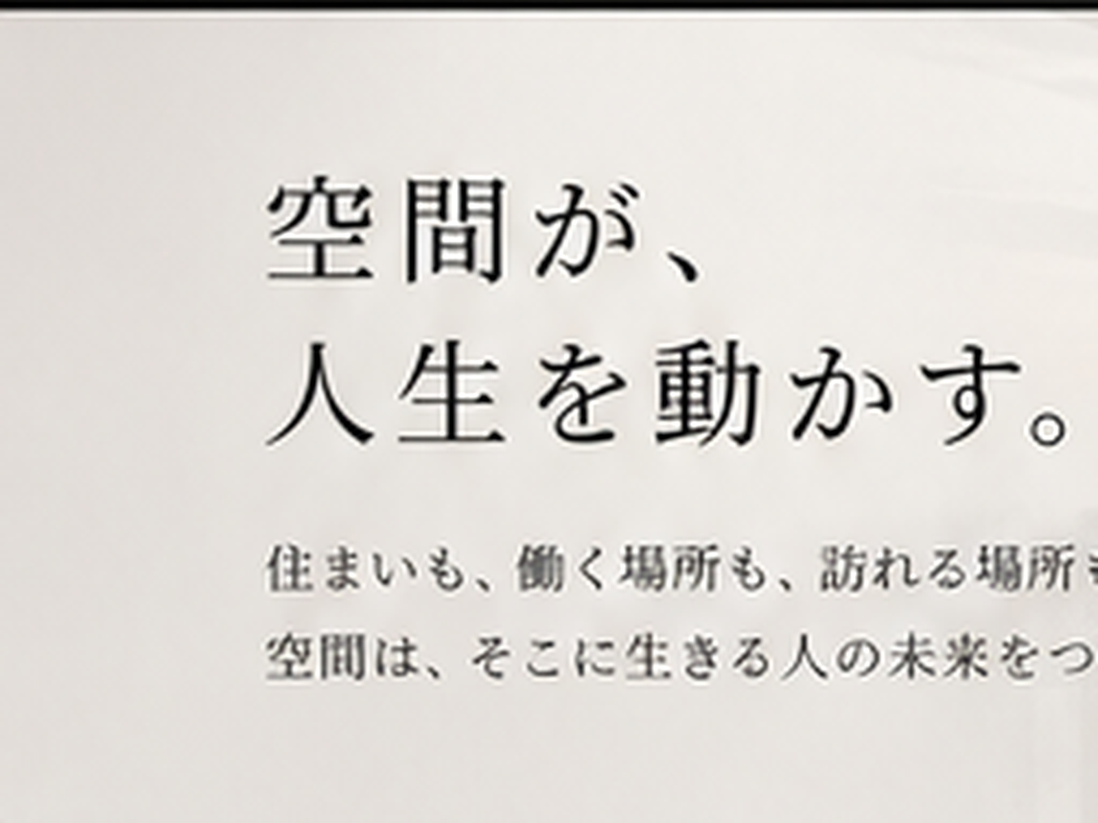 住宅内装